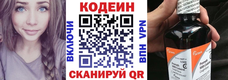 Codein напиток Lean (лин)  Уфа 